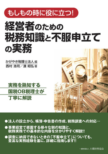 大阪・奈良税理士協同組合