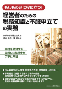 書籍検索 - 大蔵財務協会｜税務・財務の専門書籍と刊行物