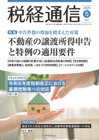 時価・価額をめぐる税務判断の手引 全２巻 時価・価額をめぐる税務判断の手引｜商品を探す | 新日本法規WEBサイト