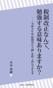 書籍検索 - 大蔵財務協会｜税務・財務の専門書籍と刊行物