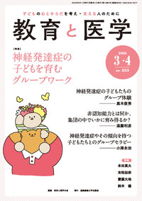 教育と医学 2026年7・8月号 - 慶應義塾大学出版会