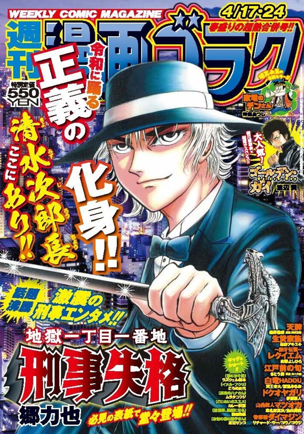 週刊漫画ゴラク増刊 Hacker ハッカー No.21 22 週刊漫画ゴラク