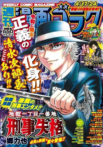 漫画ゴラク 2026年 4/17・24 号 - 株式会社日本文芸社