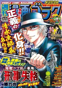 漫画ゴラク 2026年 4/17・24 号