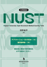 心理・教育のためのRによるデータ解析 - 福村出版株式会社 心理・教育
