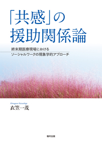 福村出版株式会社 心理・教育・社会学を中心とした学術出版社