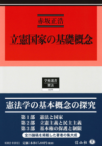 書籍検索 - 信山社出版株式会社 【伝統と革新、学術世界の未来を一冊一