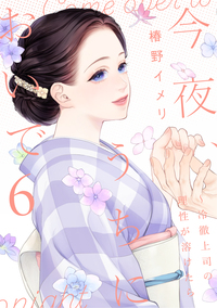 大正身代わり婚～金平糖は甘くほどけて～ 4 - 大誠社