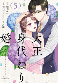 前世から君だけを愛すると誓うよ 2 - 大誠社