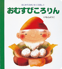 ももたろう - 株式会社岩崎書店 この1冊が未来をつくる