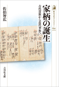 華族画報 - 株式会社 吉川弘文館 歴史学を中心とする、人文図書の出版