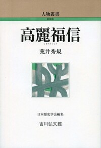 テーマで学ぶ日本古代史 社会・史料編 - 株式会社 吉川弘文館 歴史学を