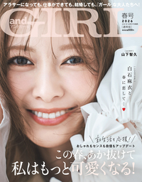 イメージ：andGIRL 2026年05月春号