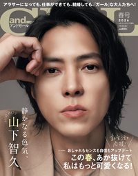 イメージ：andGIRL 2026年05月春号増刊