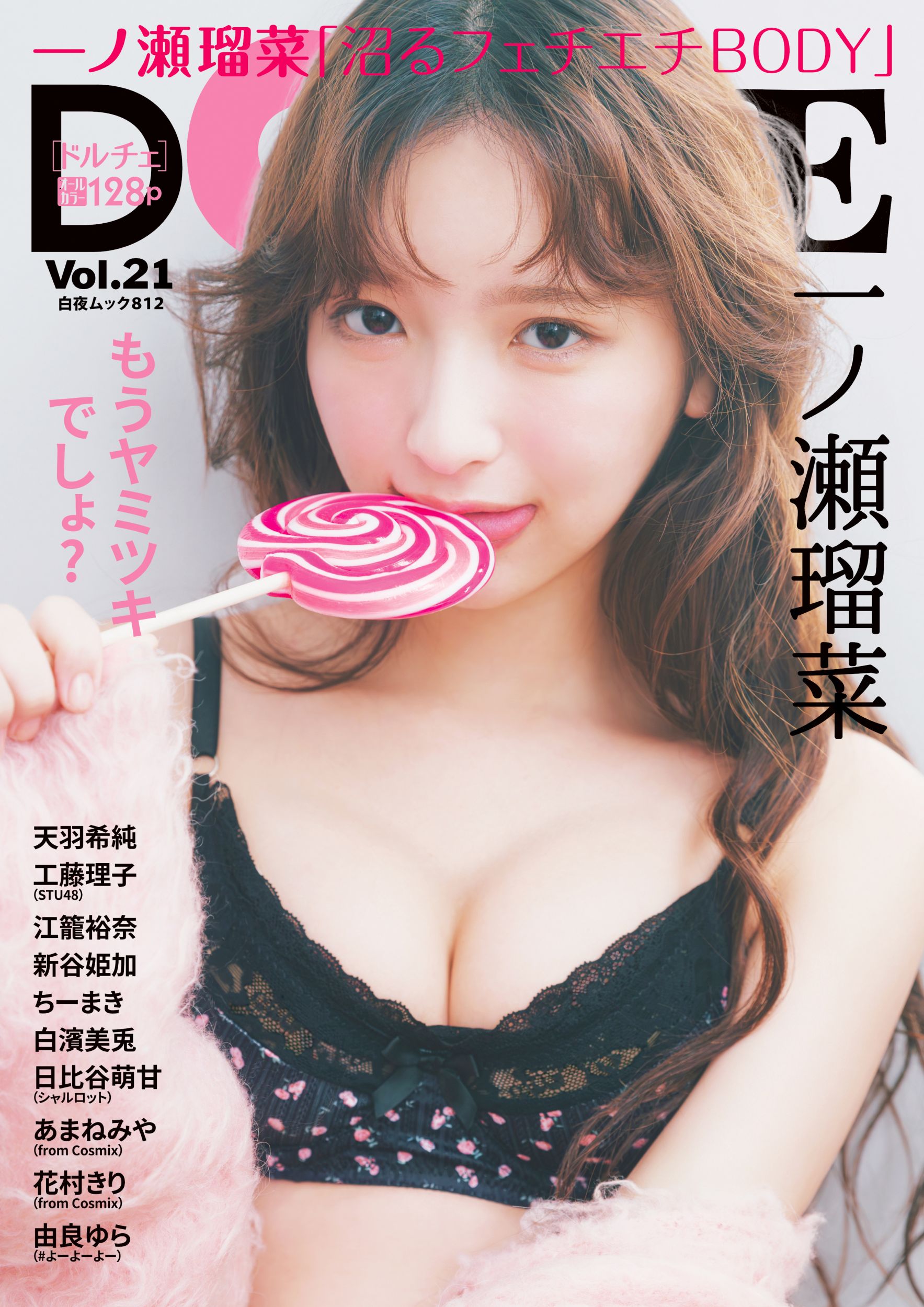 DOLCE Vol.21』のご紹介 - 株式会社 白夜書房