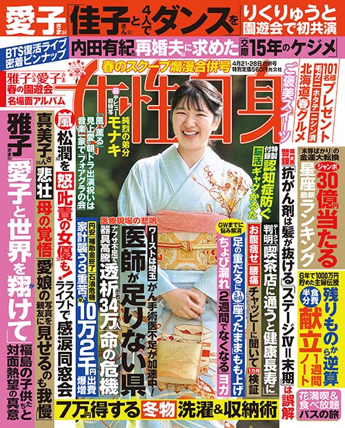 女性自身