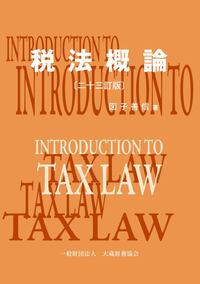 書籍検索 - 大蔵財務協会｜税務・財務の専門書籍と刊行物