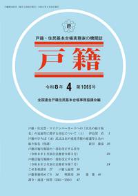 戸籍1063号（令和8年2月号） - 株式会社テイハン