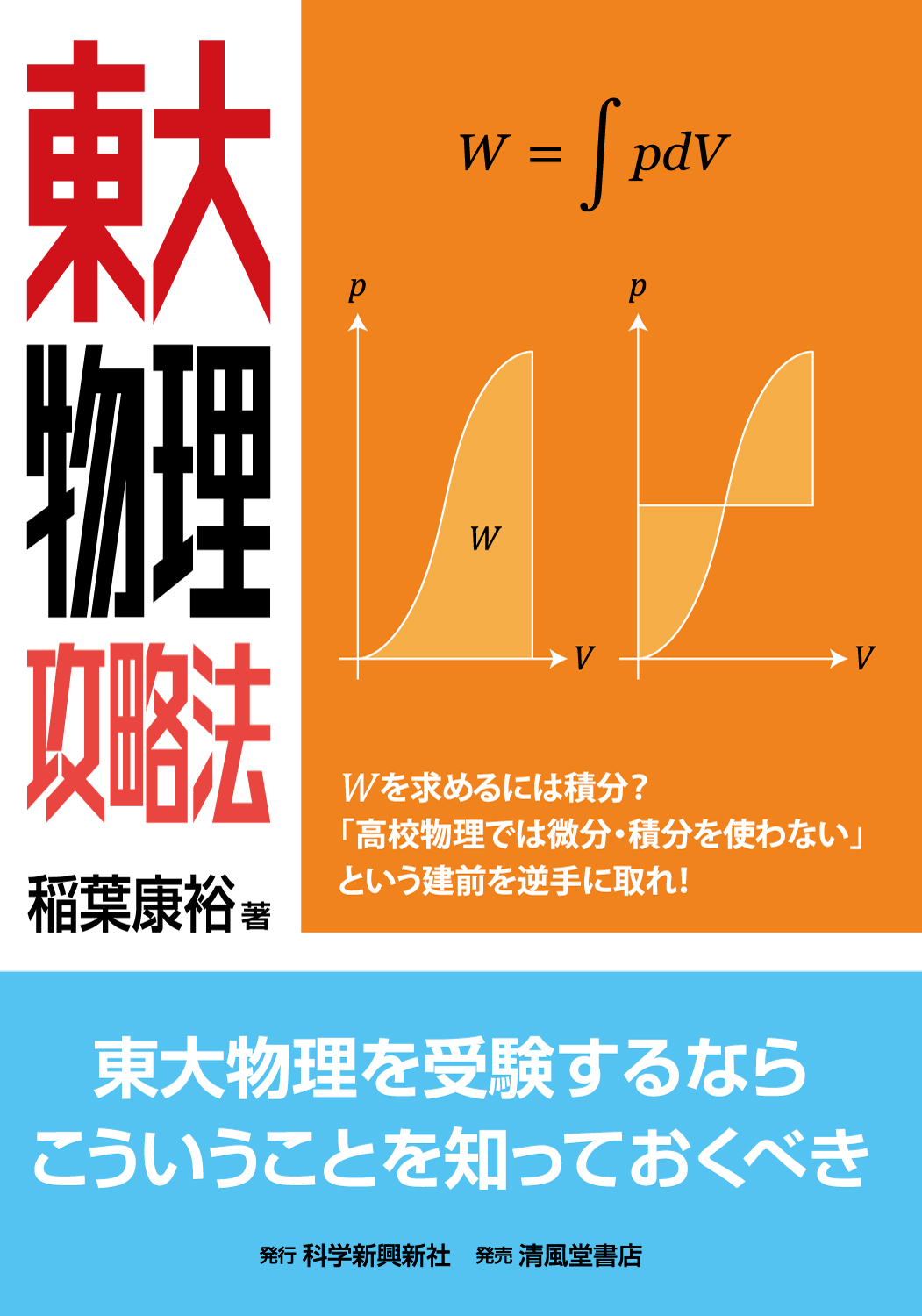 ハイレベル物理 原子攻略 東大物理 東大物理攻略法 - 株式会社清風堂書店