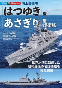 海上自衛隊「しらね」型護衛艦（新シリーズ世界の名艦） - イカロス