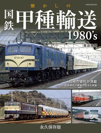 国鉄 DE10 DE11 教科書 国鉄DE10形ディーゼル機関車 - イカロス出版 イカロス出版の本