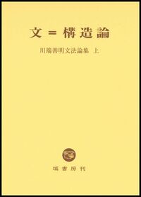 書籍検索 - 塙書房 国語・国文学／歴史・民俗／哲学・思想書出版