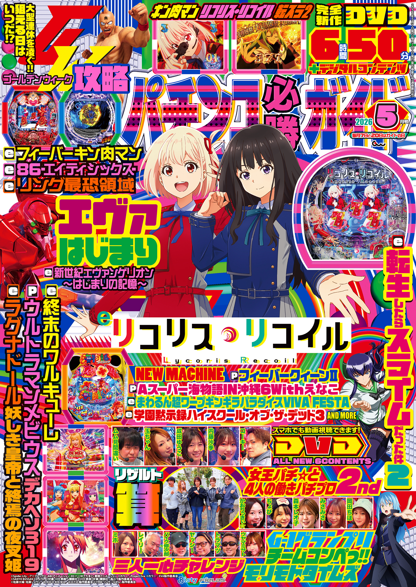 パチンコ必勝ガイド 2026年5月号（2026.4.7発売） - 株式会社ガイド