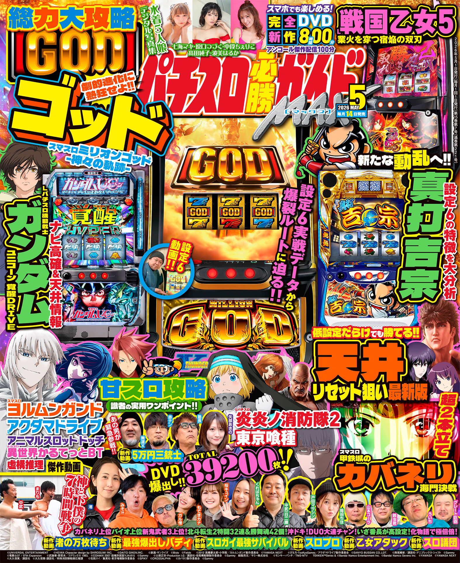 パチスロ必勝ガイドMAX 2026年5月号（2026.4.14発売） - 株式会社