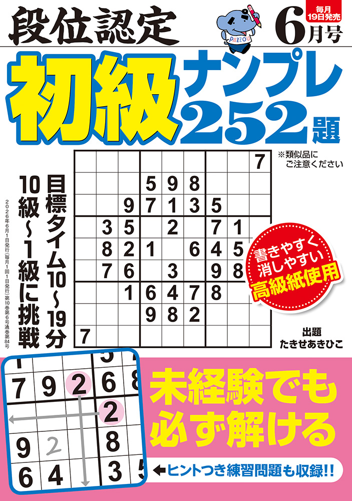小学校受験　ぷれわん　検定　1級～6級　抜けあり 小学校受験 ぷれわん 検定 1級～6級 抜けあり 幼児教育・小学校受験