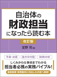 逐条 地方自治法 - 株式会社 学陽書房 ｜「信頼｣｢斬新｣｢面白い｣を実現