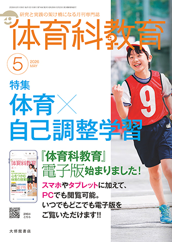 学校体育授業事典 学校体育授業事典 - 株式会社大修館書店