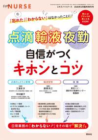 新版 病棟でよく使われるくすり 知らないと危ない！ - 照林社