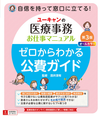 ユーキャン医療事務テキスト ユーキャンの調剤事務お仕事マニュアル 第2版 【オールカラー】 調剤