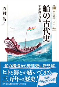 書籍検索 - 株式会社 吉川弘文館 歴史学を中心とする、人文図書の出版