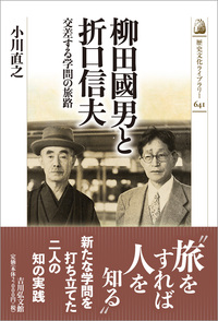 日本民俗大辞典 下 - 株式会社 吉川弘文館 歴史学を中心とする、人文