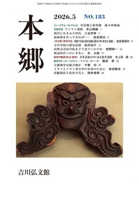 「紅楼夢図詠」久保田米斉編 風俗絵巻図書刊行会・吉川弘文館刊 大5 揃4冊|和本 Amazon.co.jp: 図解案内 日本の民俗 : 福田 アジオ, 内山 大介, 小林