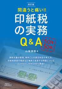 法人税 決算と申告の実務（令和7年版） - 大蔵財務協会｜税務・財務の