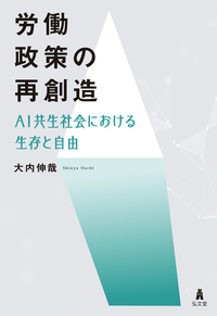 労働法 第4版 - 弘文堂