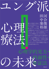ギーゲリッヒ 夢セミナー - 創元社