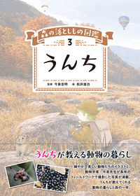 巣とねぐら - 創元社
