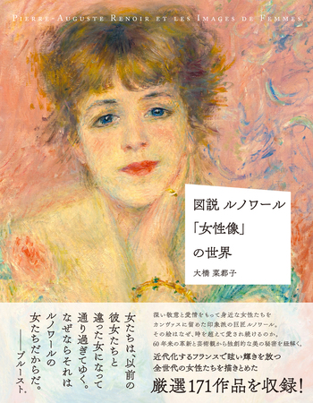 ルノワール 画集「Renoir : Classic 2015」2016年 【公式通販】