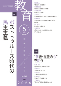 教育12月号 No.959 2025年12月号 - 株式会社旬報社 働く、学ぶ、育てる