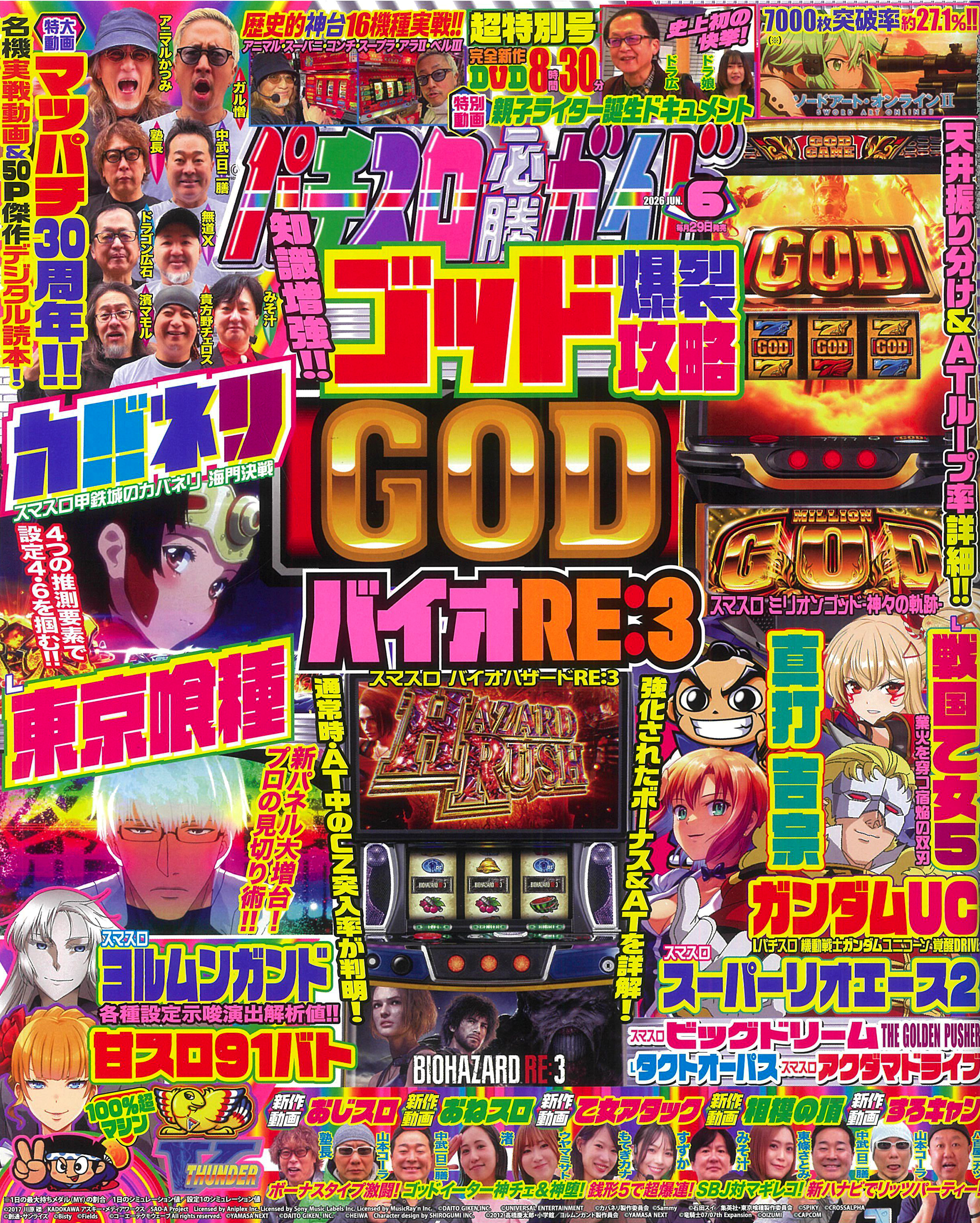 パチスロ必勝ガイド 2026年6月号（2026.4.28発売） - 株式会社ガイド