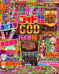 月間パチスロ必勝ガイド 1999年6月〜12月,2000年1月〜12月 2604361_l.jpg