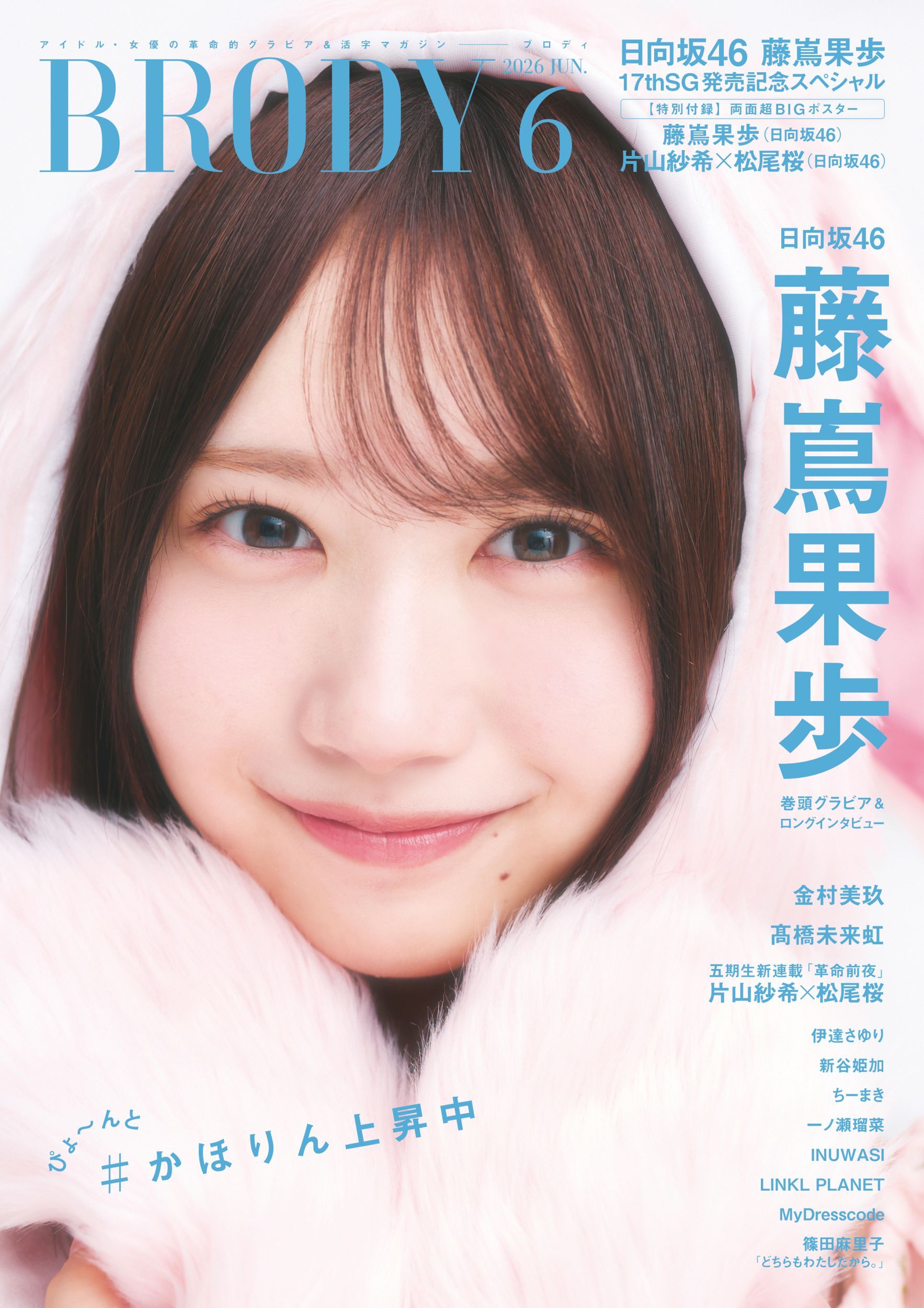 定期誌『BRODY（ブロディ）』 - 株式会社 白夜書房