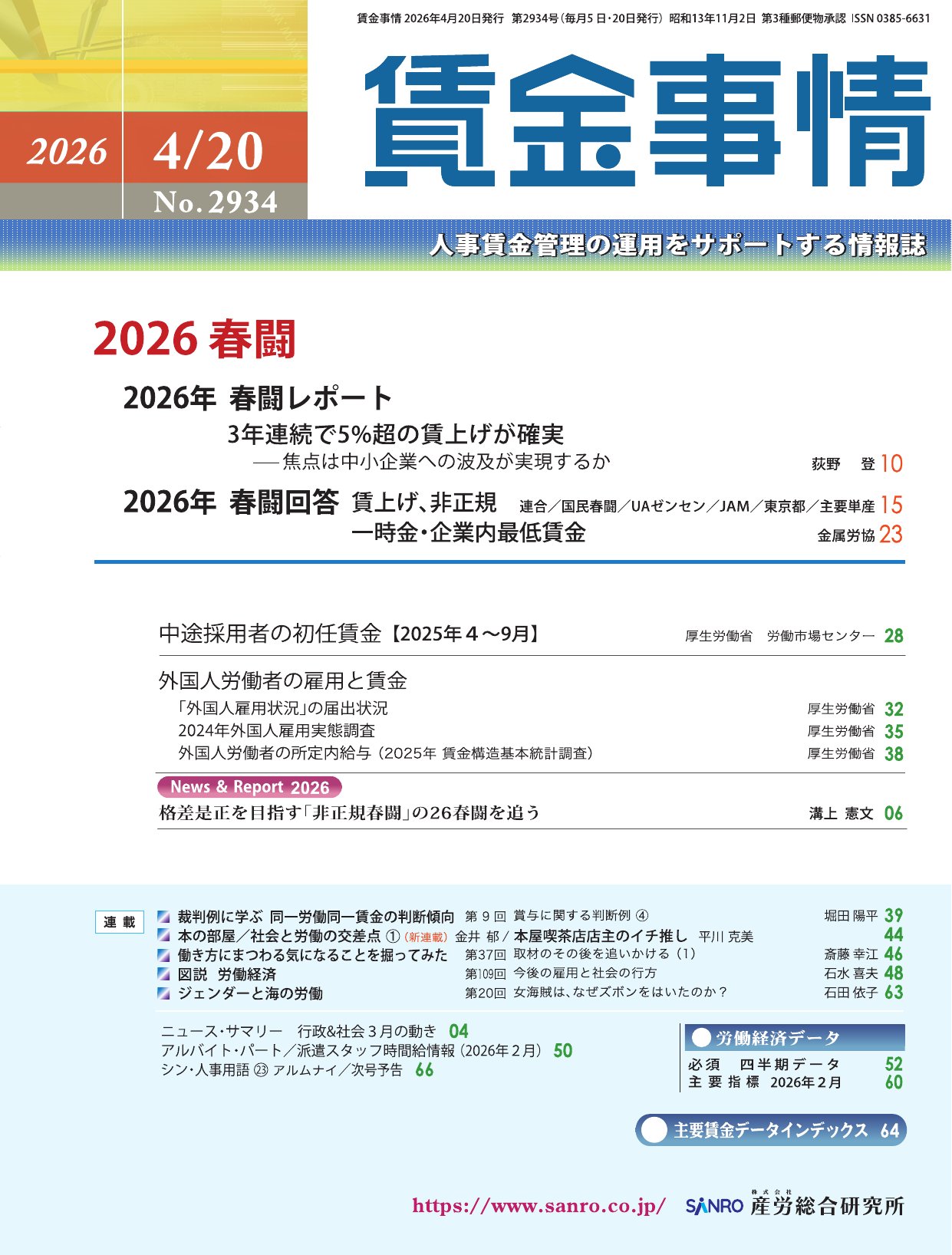 賃金事情
