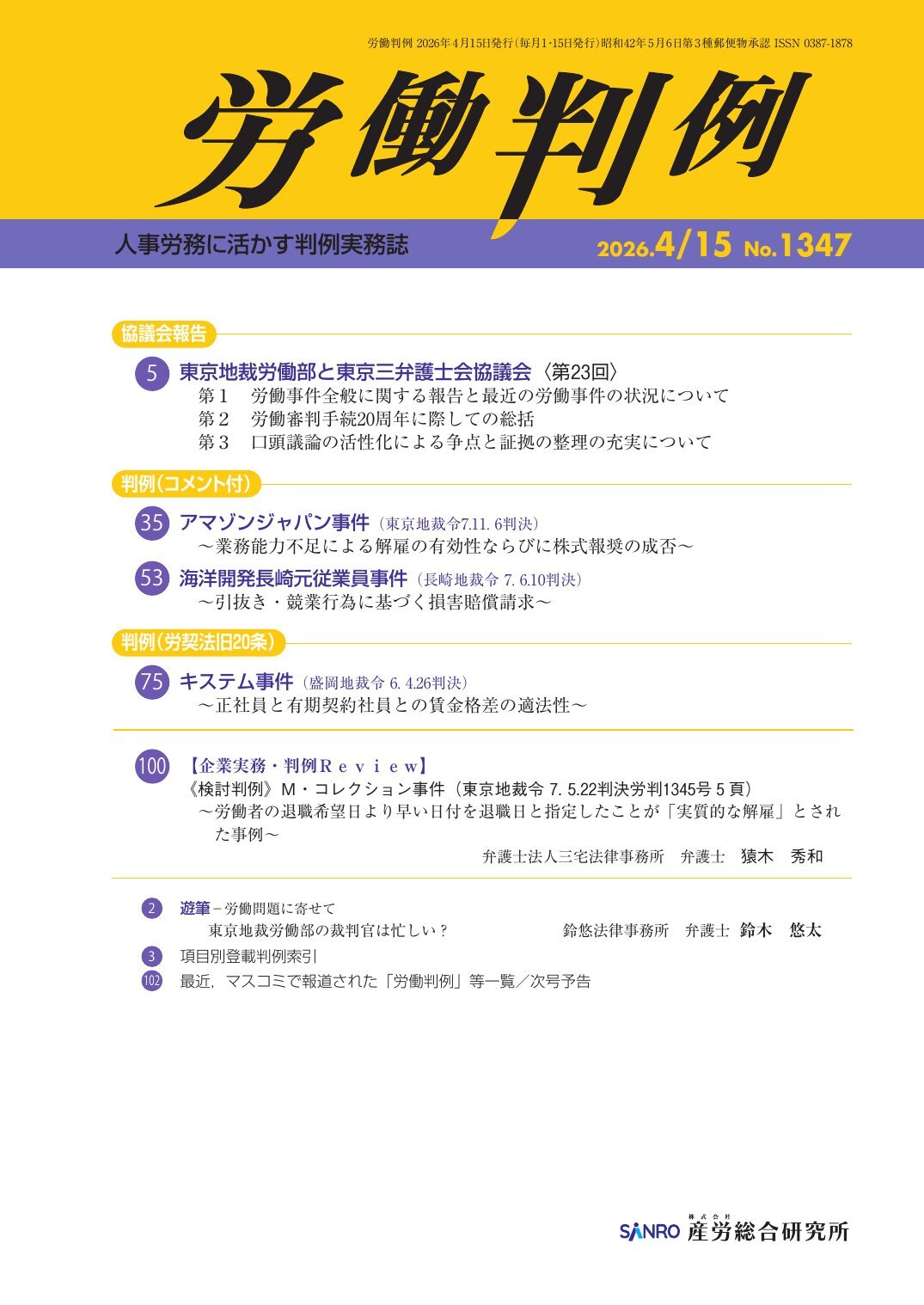 労働判例 - 株式会社産労総合研究所