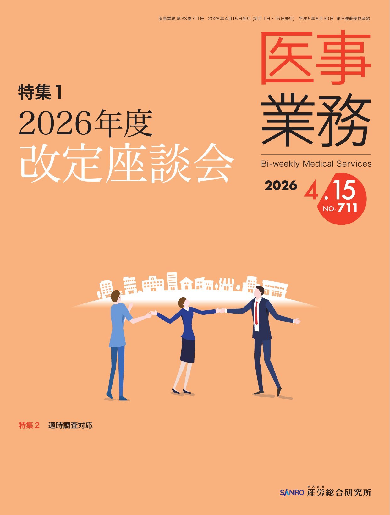 医療事務講座2022年度改訂版 医事業務 - 株式会社産労総合研究所