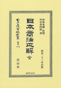 日本立法資料全集 別巻409　天然法　信山社 書籍検索 - 信山社出版株式会社 【伝統と革新、学術世界の未来を一冊一