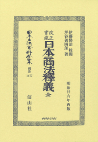 書籍検索 - 信山社出版株式会社 【伝統と革新、学術世界の未来を一冊一